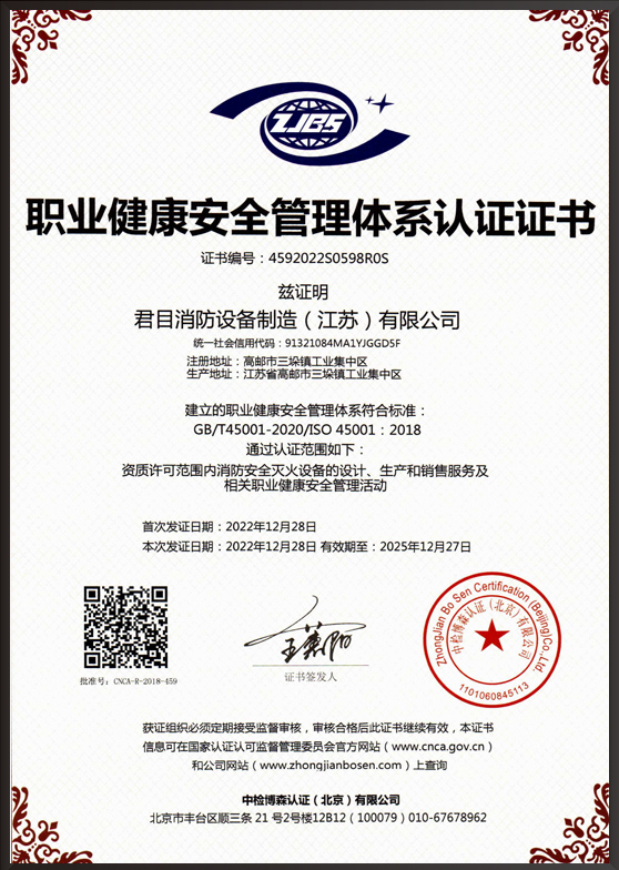 Occupational Health and Safety Management System Certification