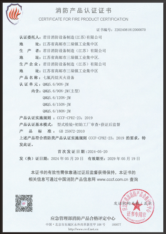 5.6MPa heptafluoropropane Certificate