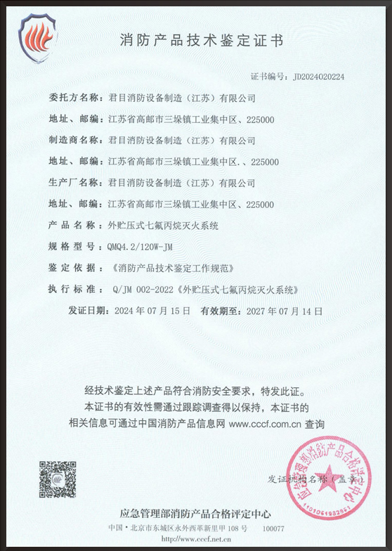 QMQ4.2-120W - External Pressure Storage - Certificate