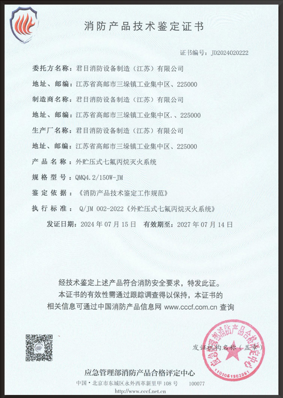 QMQ4.2-150W-External Storage Pressure - Certificate