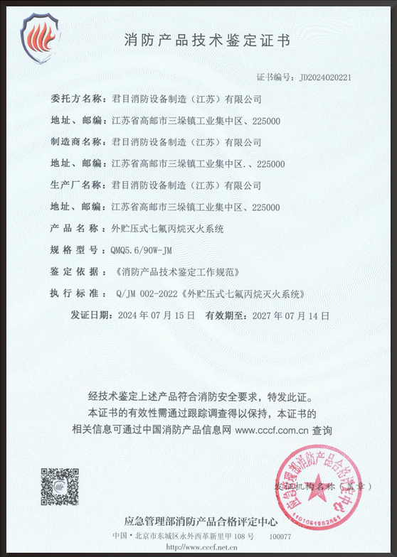 QMQ5.6-90W-External Pressure Storage - Certificate