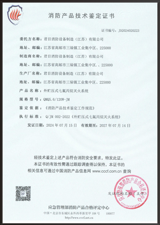 QMQ5.6-120W - External Storage Pressure - Certificate