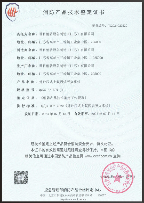 QMQ5.6-150W-External Storage Pressure - Certificate