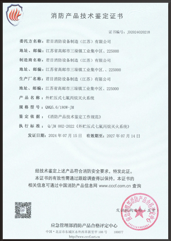 QMQ5.6-180W - External Pressure Storage - Certificate
